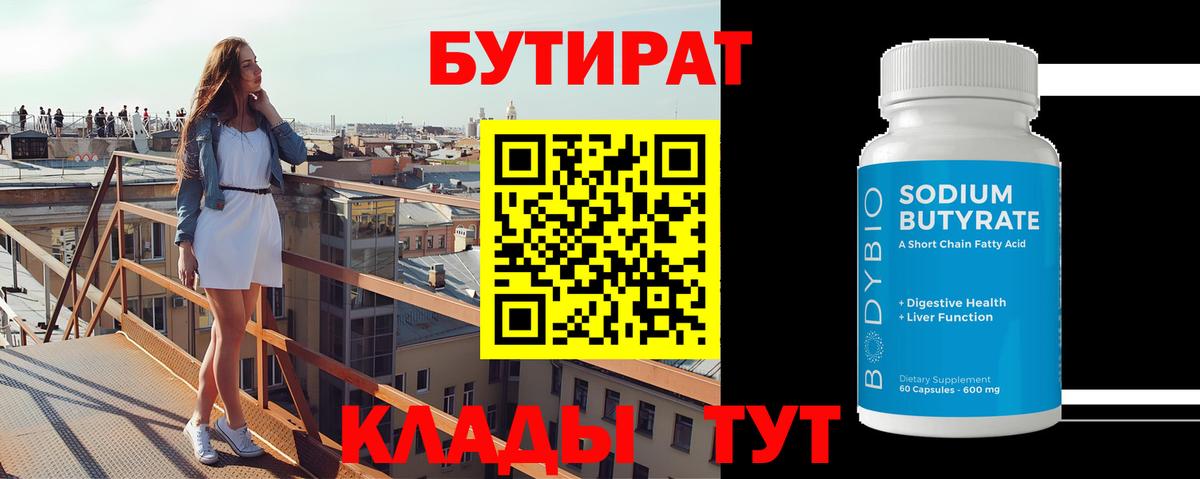 Волгодонск  Бутират GHB  Вход с VPN 