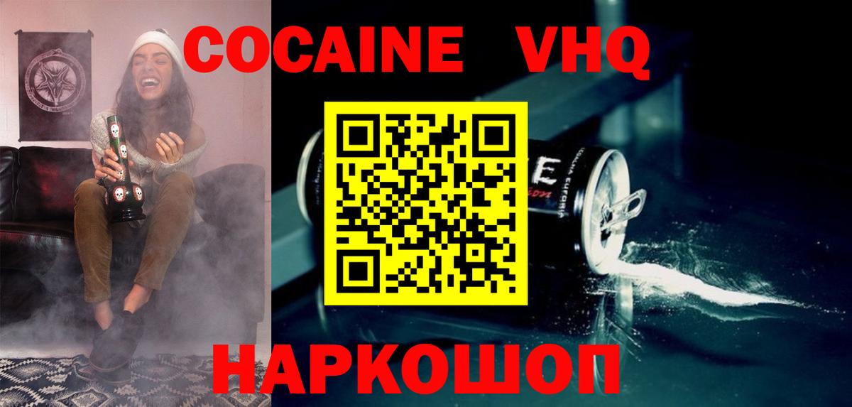 COCAIN  Вход с VPN  Cocaine Перу  Волгодонск  Cocaine FishScale 