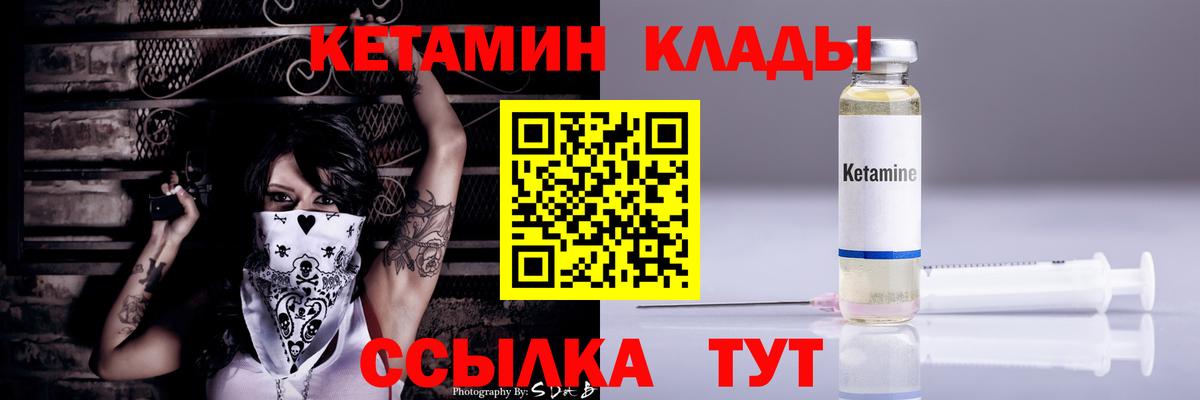 Кетамин ketamine  Вход с VPN  Волгодонск 