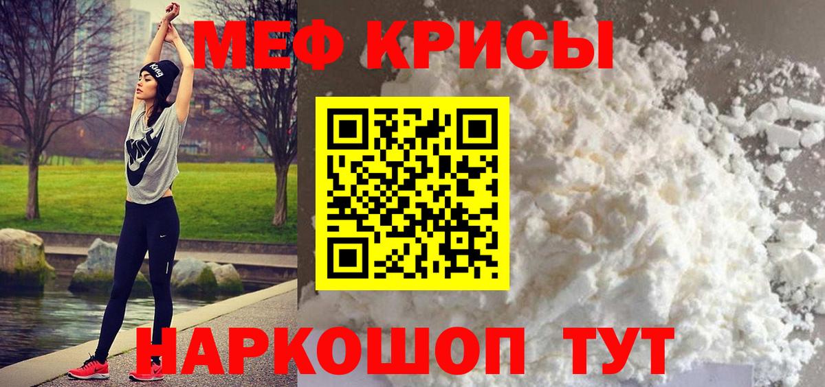 МЕФ кристаллы Волгодонск