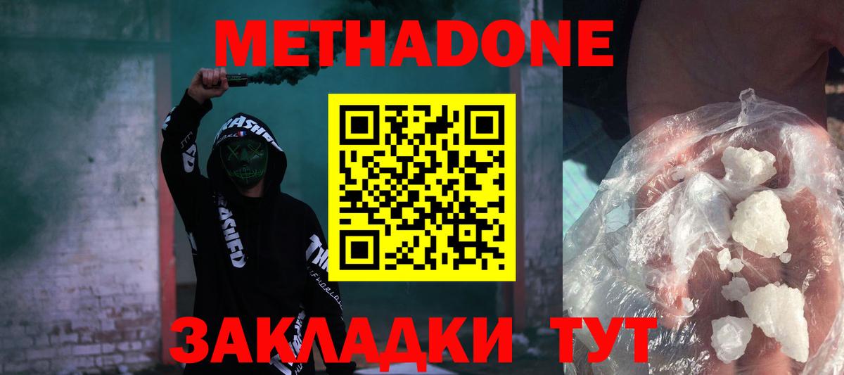 Волгодонск  Метадон кристалл  Вход с VPN  МЕТАДОН кристалл 