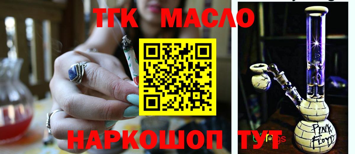 ТГК THC oil  Дистиллят ТГК вейп с тгк  Вход с VPN  hydra ССЫЛКА  Волгодонск 